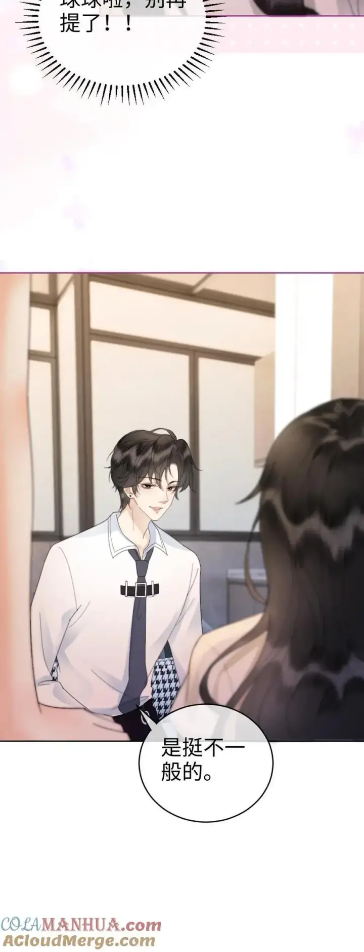 《明撩！暗诱！和顶流影帝恋综撒糖》第46话 见家长图33