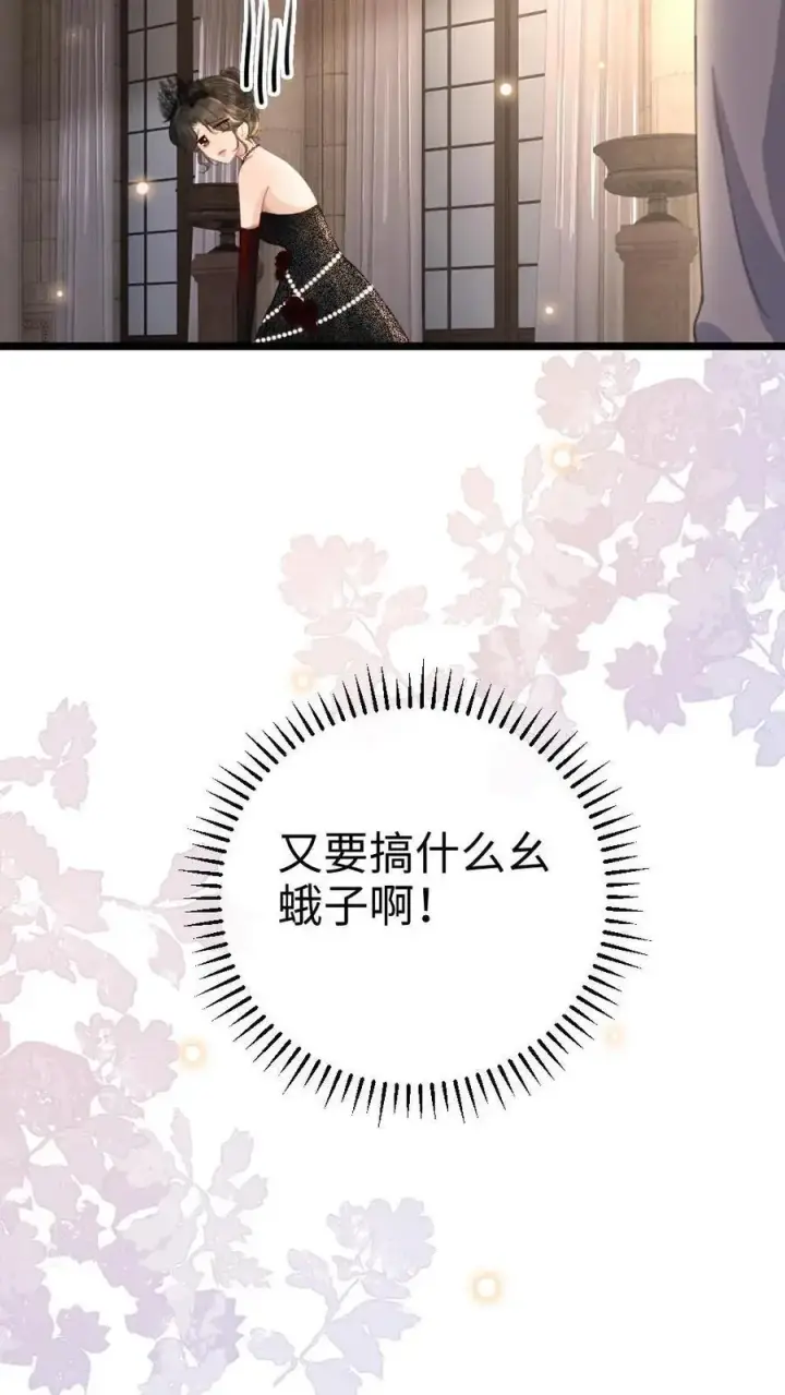 《明撩！暗诱！和顶流影帝恋综撒糖》第46话 见家长图8