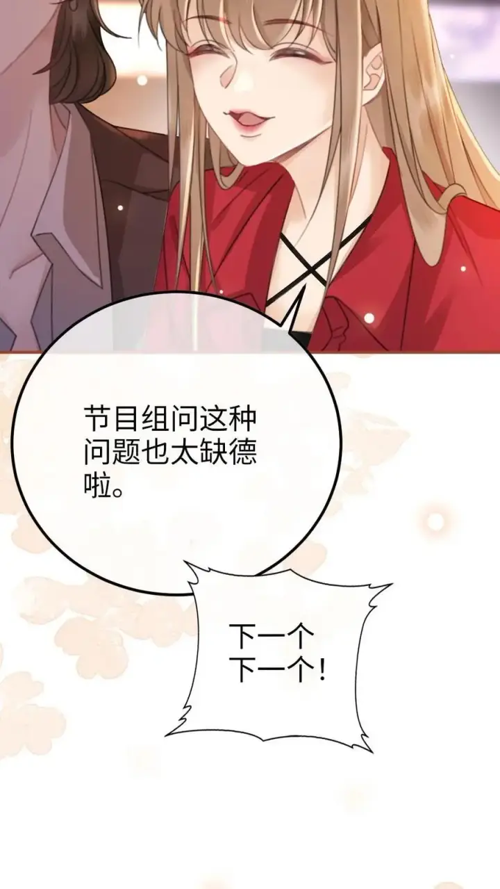 《明撩！暗诱！和顶流影帝恋综撒糖》第47话 真心话or大冒险图10