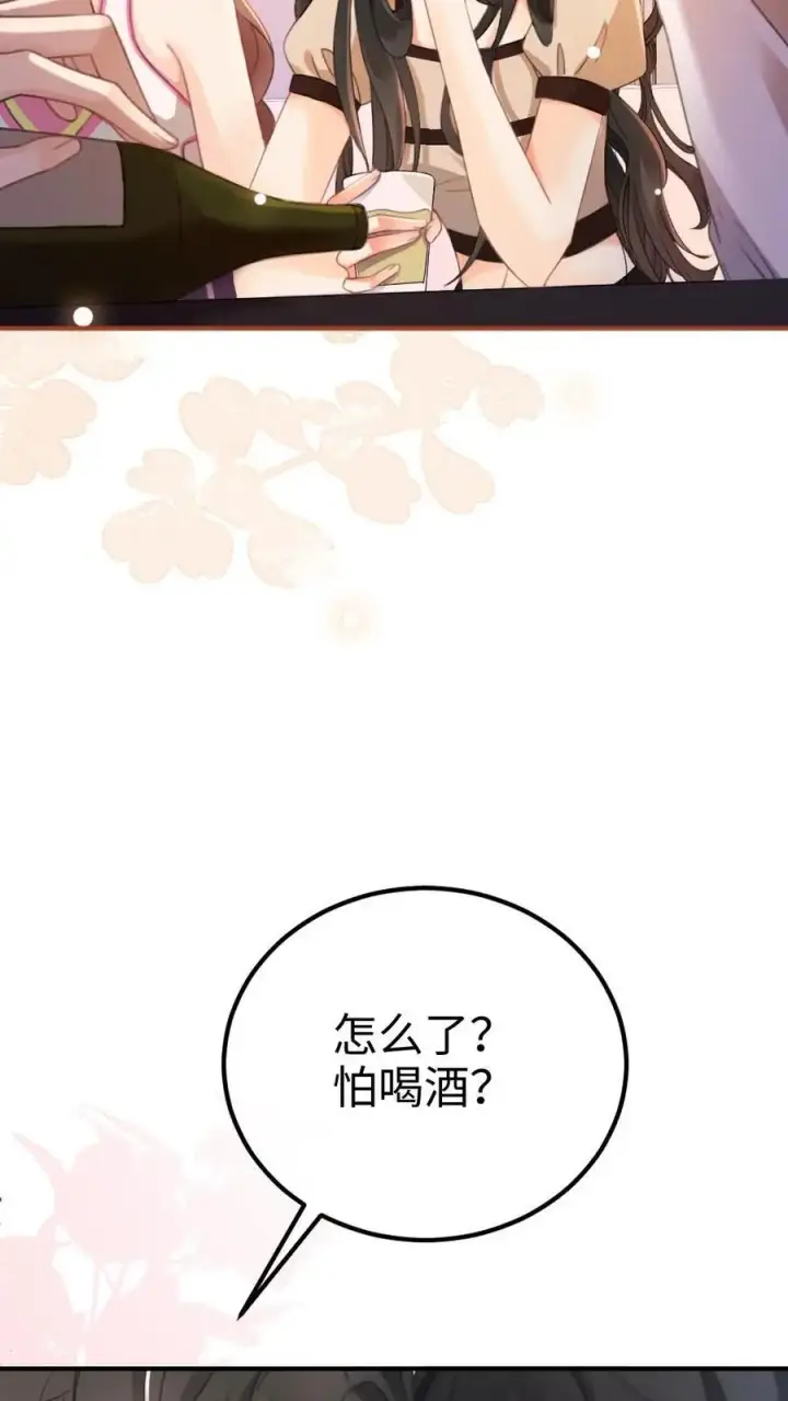 《明撩！暗诱！和顶流影帝恋综撒糖》第47话 真心话or大冒险图12