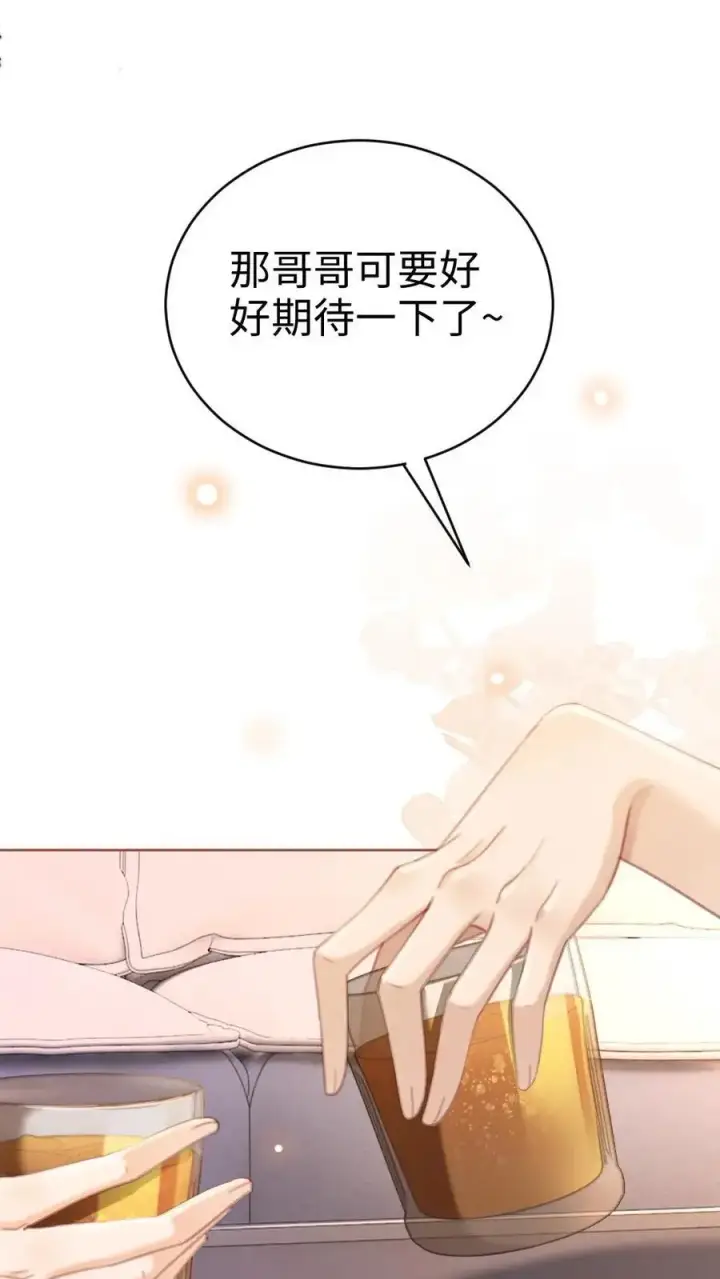《明撩！暗诱！和顶流影帝恋综撒糖》第47话 真心话or大冒险图16