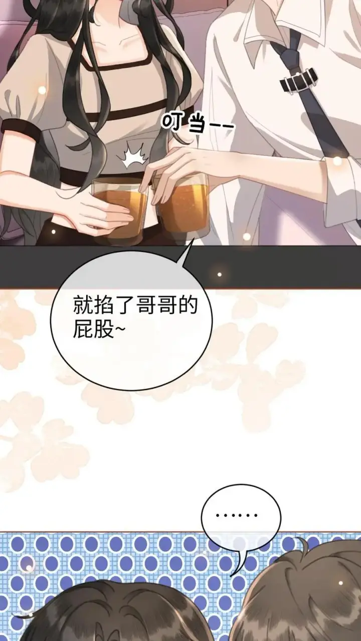 《明撩！暗诱！和顶流影帝恋综撒糖》第47话 真心话or大冒险图18