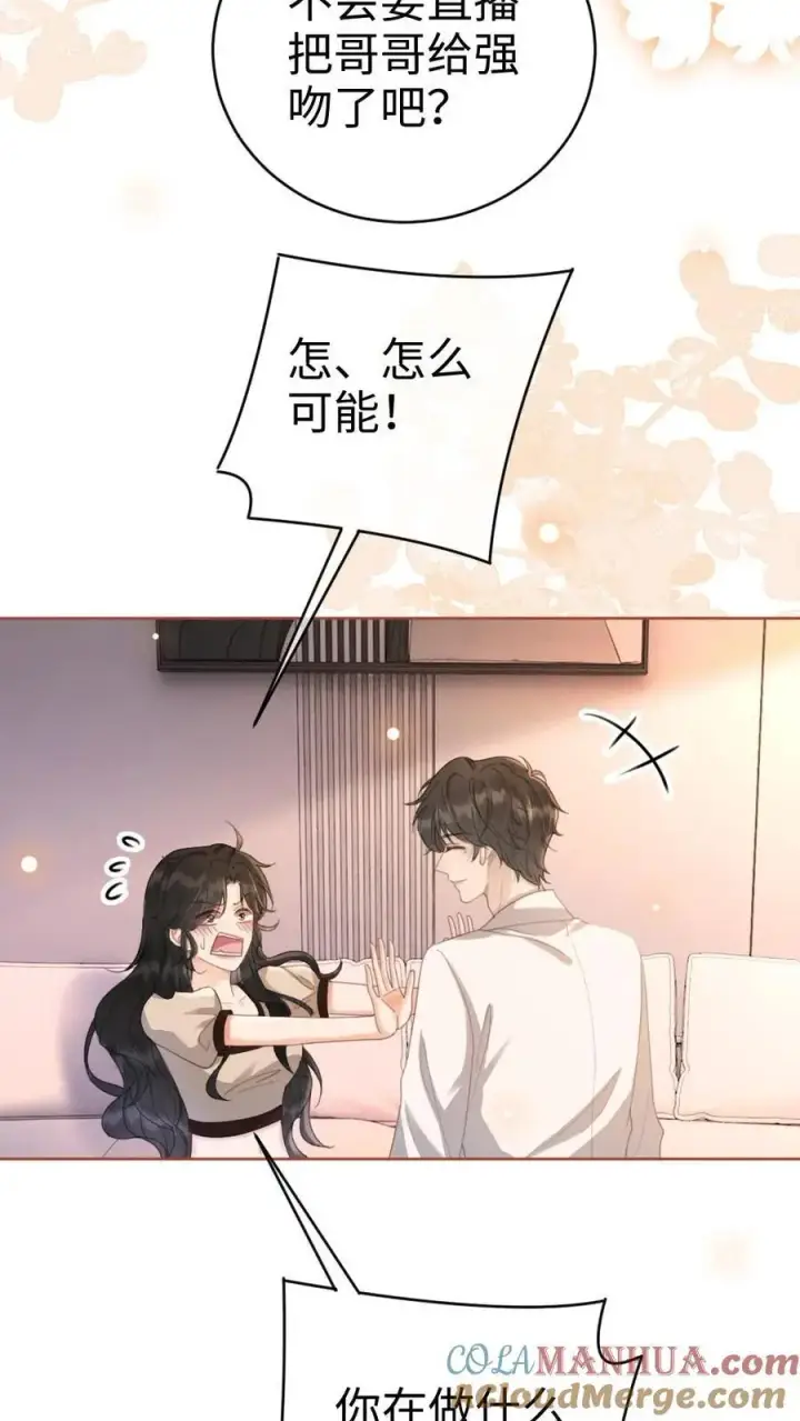《明撩！暗诱！和顶流影帝恋综撒糖》第47话 真心话or大冒险图21