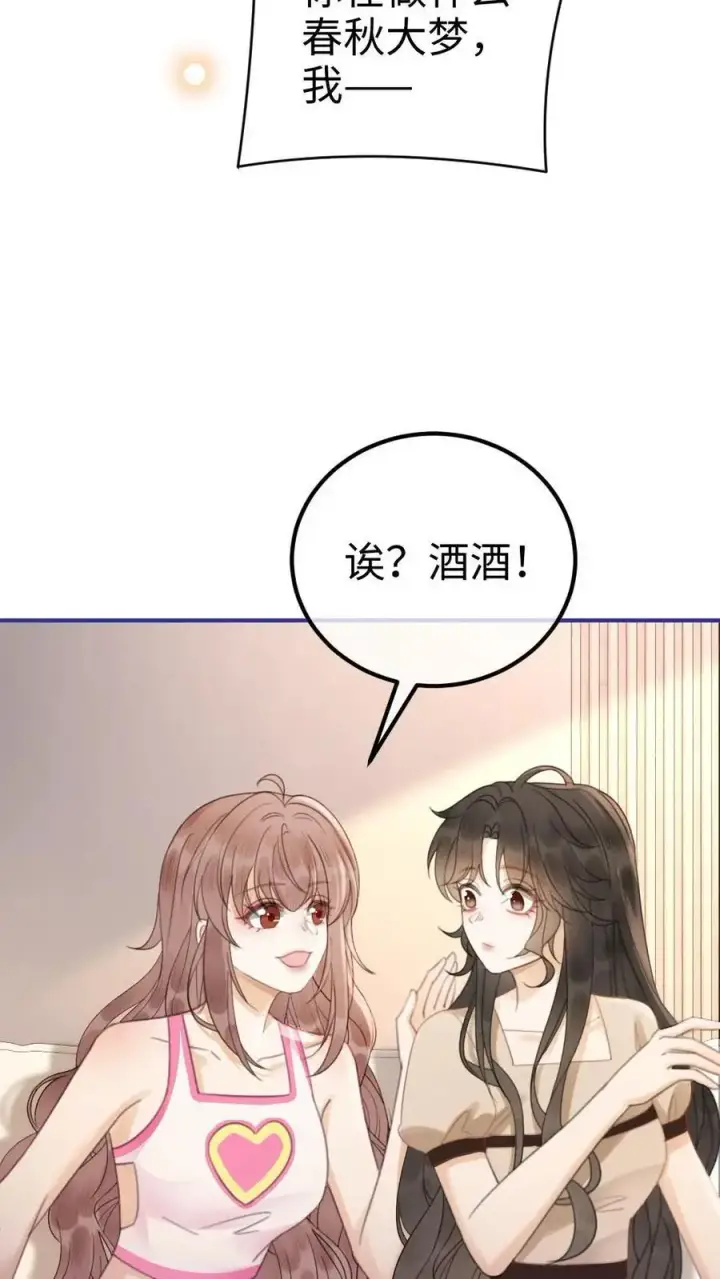 《明撩！暗诱！和顶流影帝恋综撒糖》第47话 真心话or大冒险图22