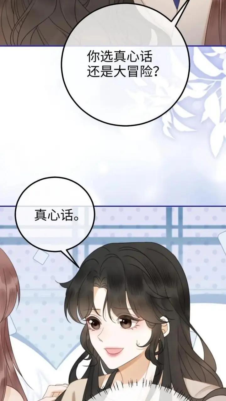 《明撩！暗诱！和顶流影帝恋综撒糖》第47话 真心话or大冒险图24