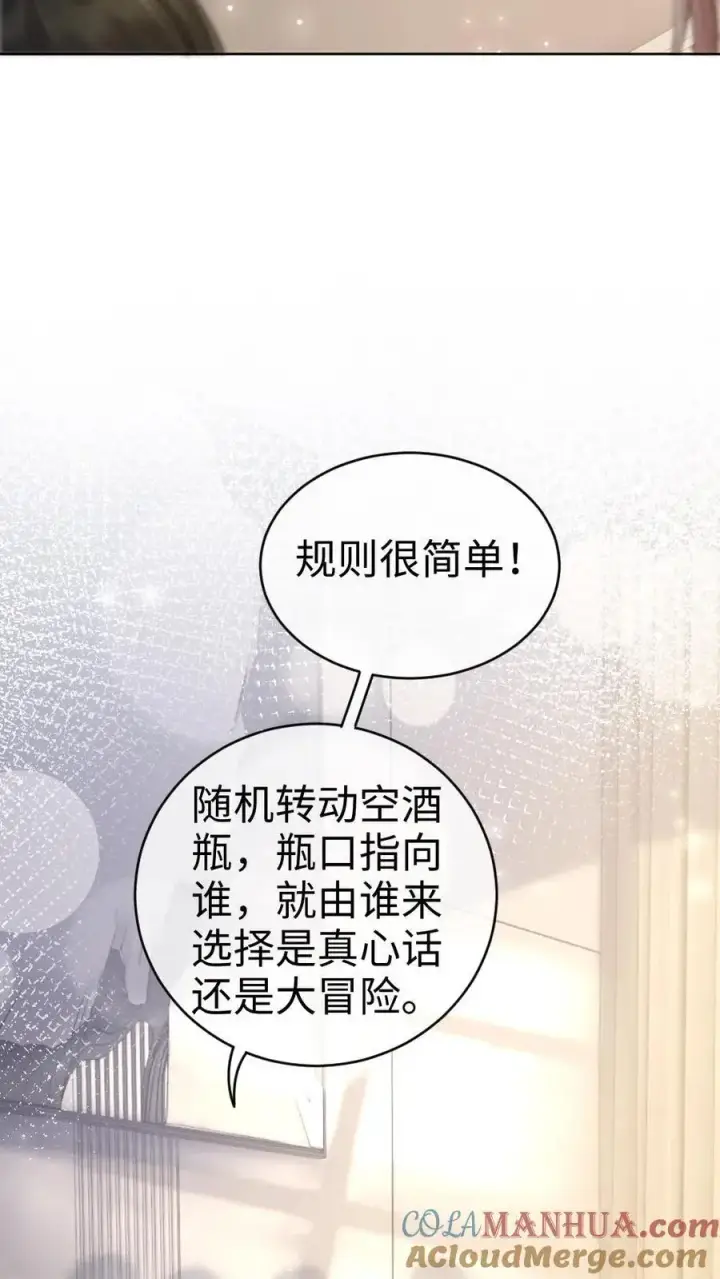 《明撩！暗诱！和顶流影帝恋综撒糖》第47话 真心话or大冒险图3