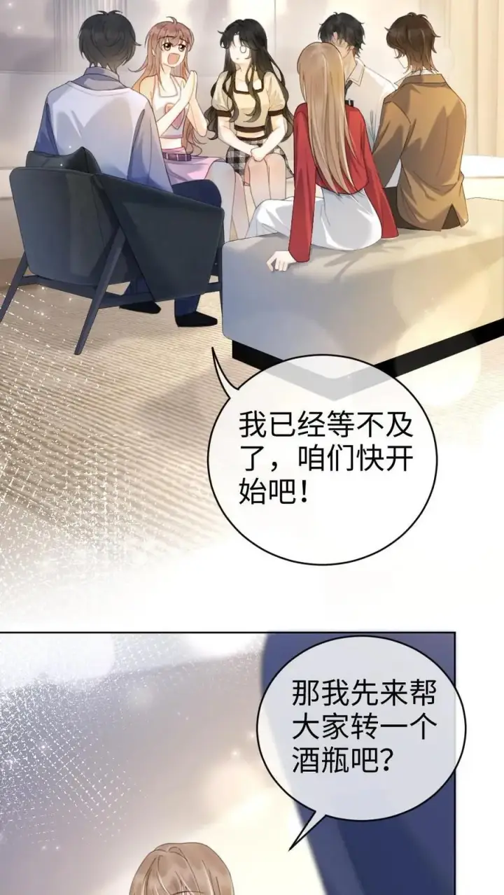 《明撩！暗诱！和顶流影帝恋综撒糖》第47话 真心话or大冒险图4