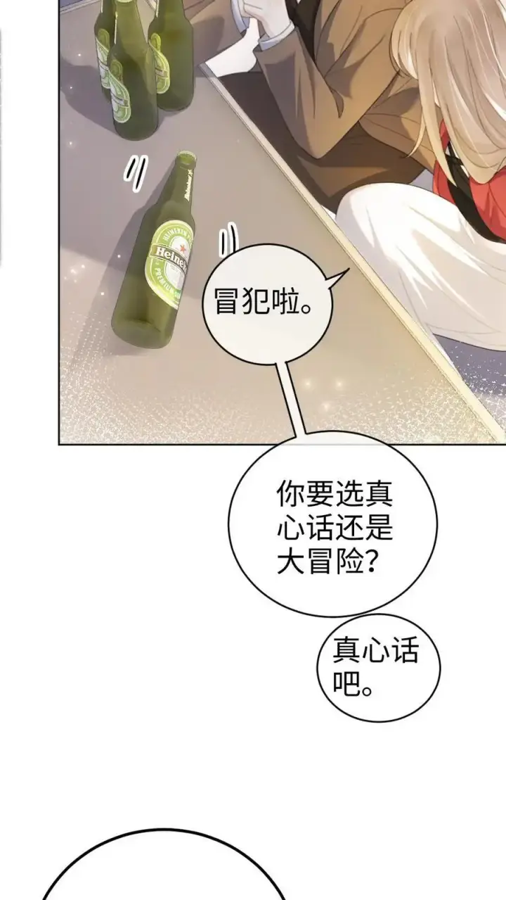 《明撩！暗诱！和顶流影帝恋综撒糖》第47话 真心话or大冒险图6
