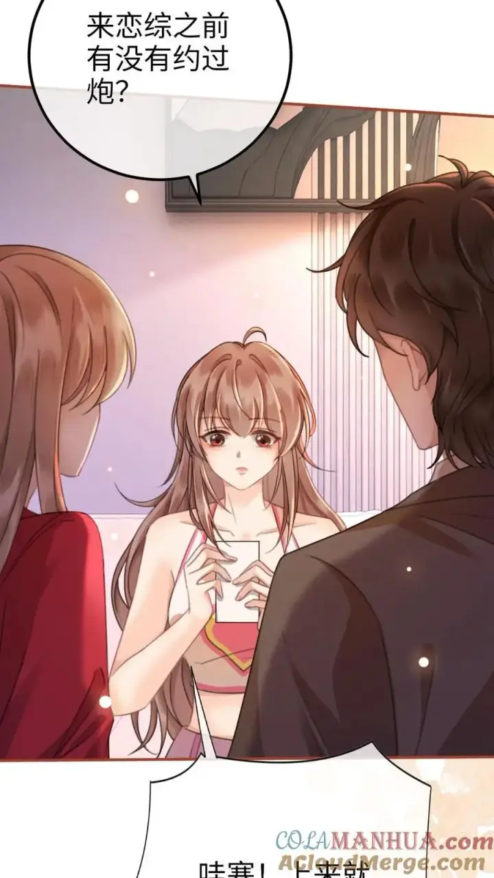 《明撩！暗诱！和顶流影帝恋综撒糖》第47话 真心话or大冒险图7