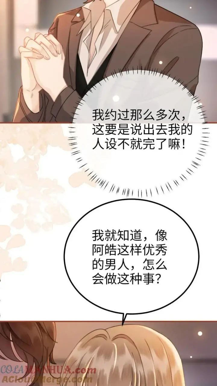 《明撩！暗诱！和顶流影帝恋综撒糖》第47话 真心话or大冒险图9