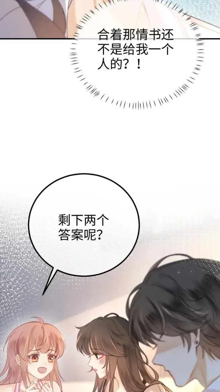 《明撩！暗诱！和顶流影帝恋综撒糖》第48话 99封情书图10