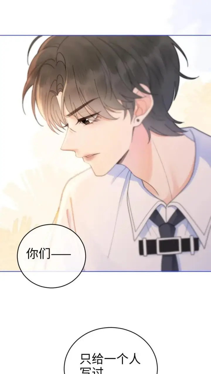 《明撩！暗诱！和顶流影帝恋综撒糖》第48话 99封情书图16