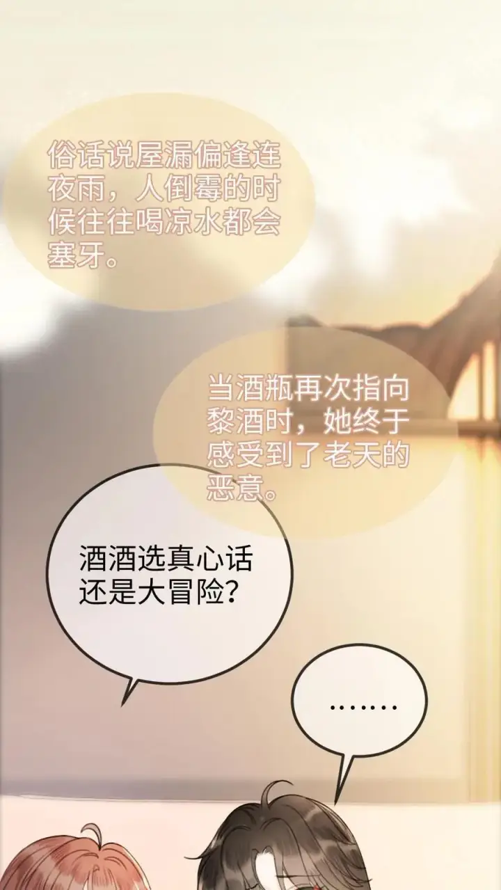 《明撩！暗诱！和顶流影帝恋综撒糖》第48话 99封情书图2