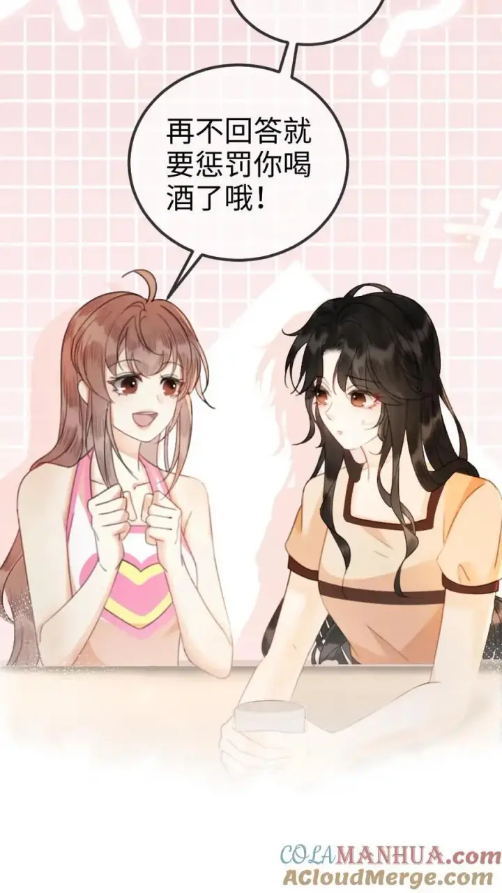 《明撩！暗诱！和顶流影帝恋综撒糖》第48话 99封情书图7