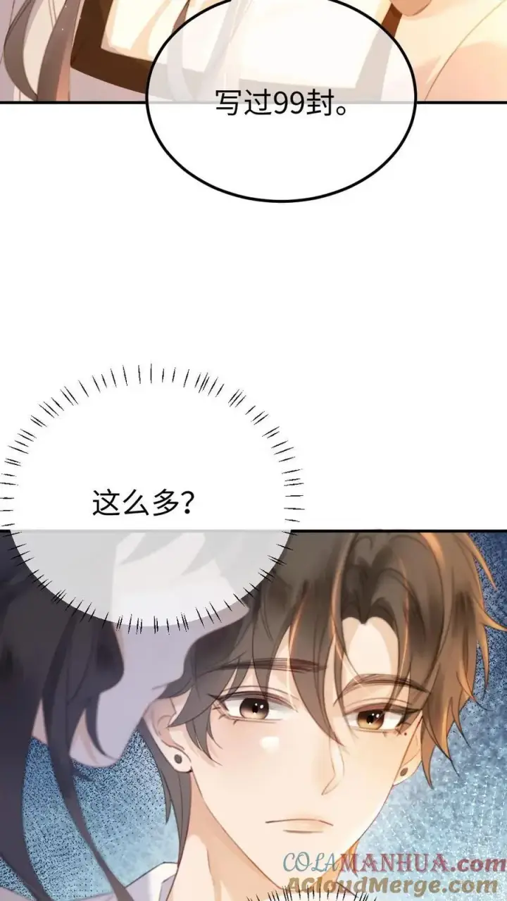 《明撩！暗诱！和顶流影帝恋综撒糖》第48话 99封情书图9