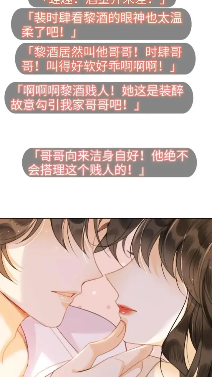 《明撩！暗诱！和顶流影帝恋综撒糖》第49话 时肆哥哥，要抱~图22