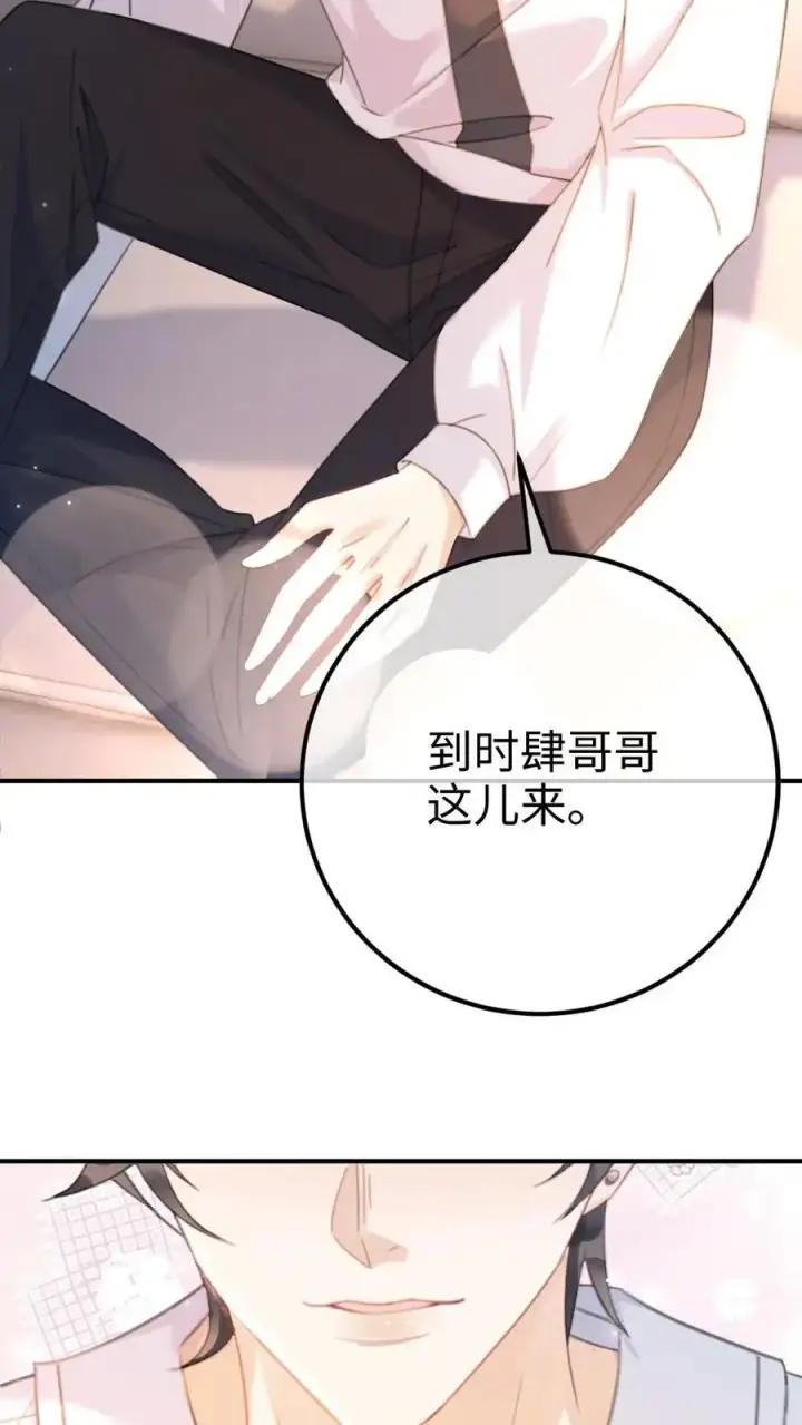 《明撩！暗诱！和顶流影帝恋综撒糖》第49话 时肆哥哥，要抱~图28