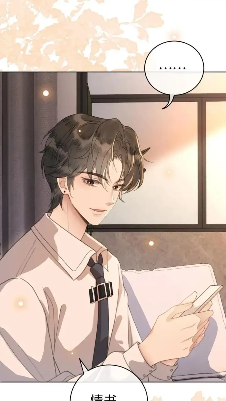 《明撩！暗诱！和顶流影帝恋综撒糖》第49话 时肆哥哥，要抱~图4