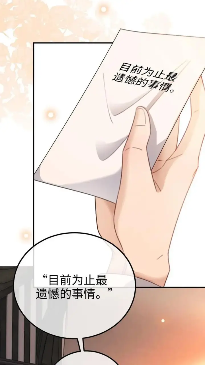 《明撩！暗诱！和顶流影帝恋综撒糖》第49话 时肆哥哥，要抱~图8