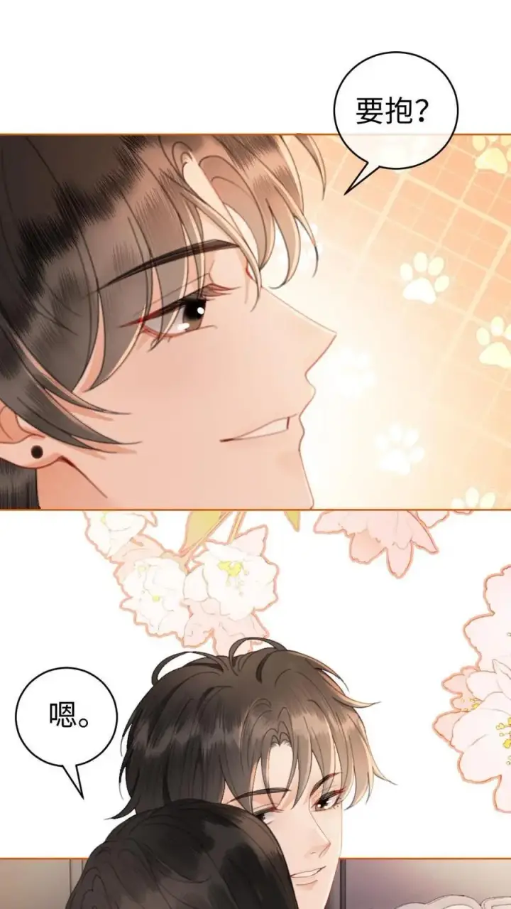 《明撩！暗诱！和顶流影帝恋综撒糖》第50话 被窝里探险图2