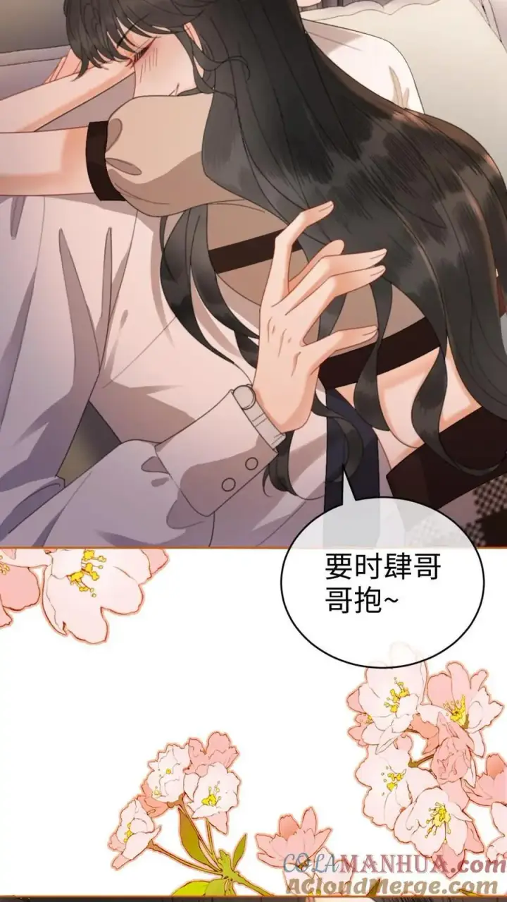 《明撩！暗诱！和顶流影帝恋综撒糖》第50话 被窝里探险图3