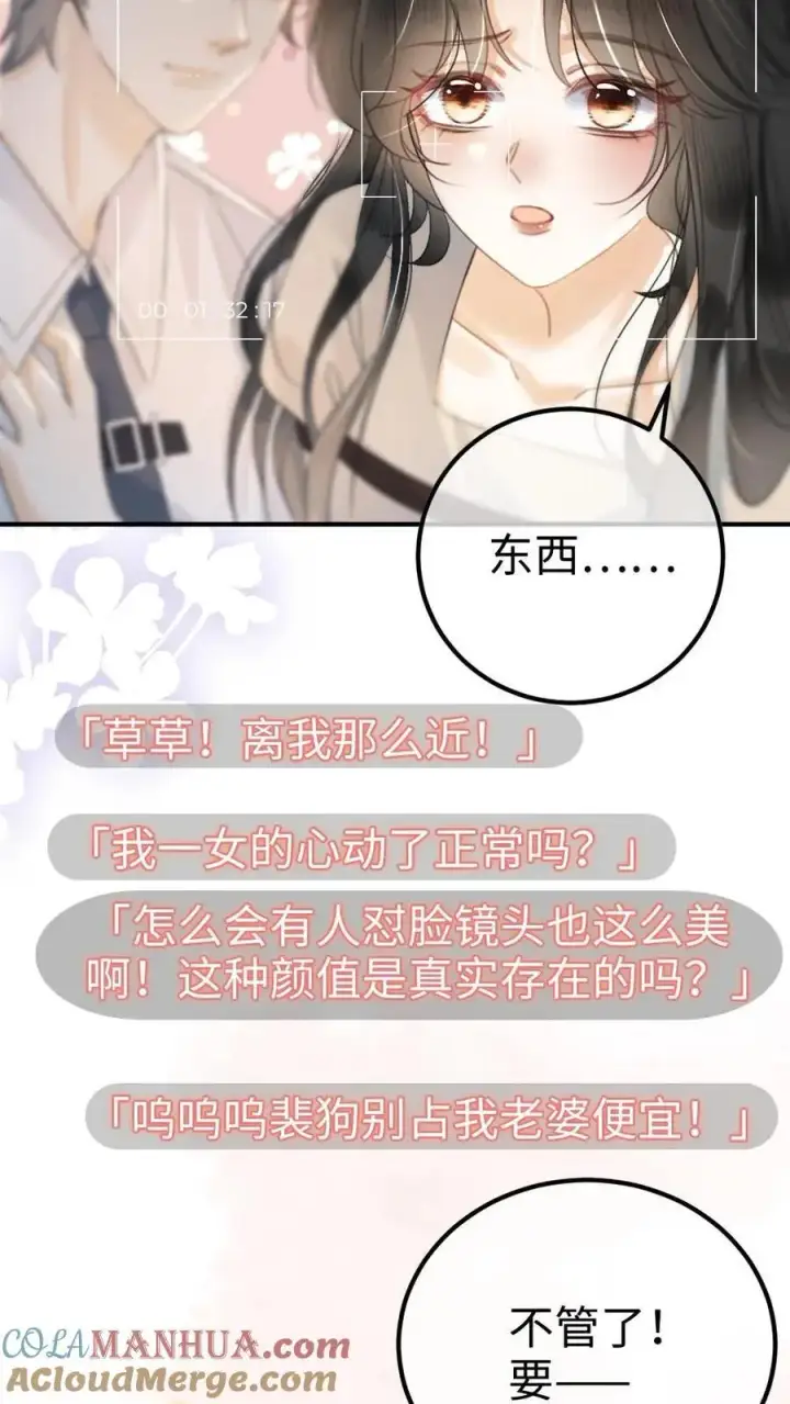 《明撩！暗诱！和顶流影帝恋综撒糖》第50话 被窝里探险图7