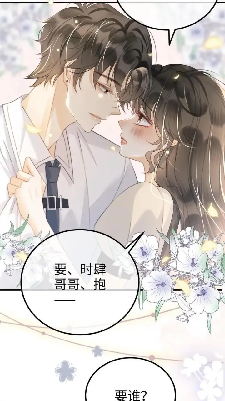 《明撩！暗诱！和顶流影帝恋综撒糖》第50话 被窝里探险图8