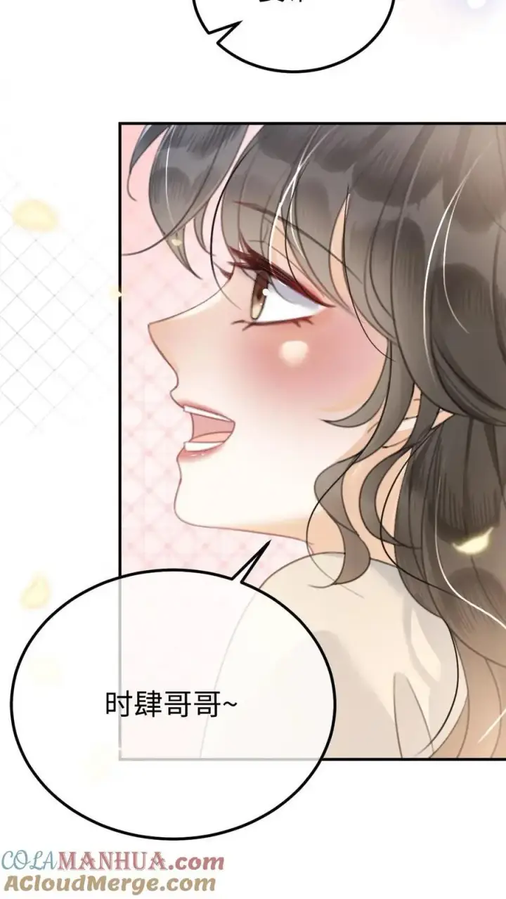 《明撩！暗诱！和顶流影帝恋综撒糖》第50话 被窝里探险图9