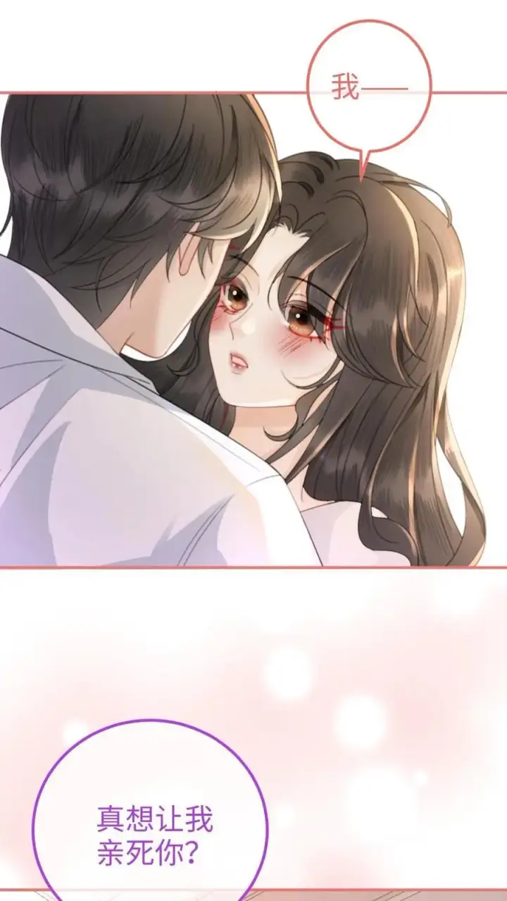 《明撩！暗诱！和顶流影帝恋综撒糖》第51话 小酒主动亲亲图2