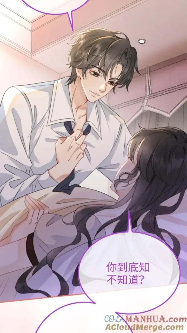 《明撩！暗诱！和顶流影帝恋综撒糖》第51话 小酒主动亲亲图3