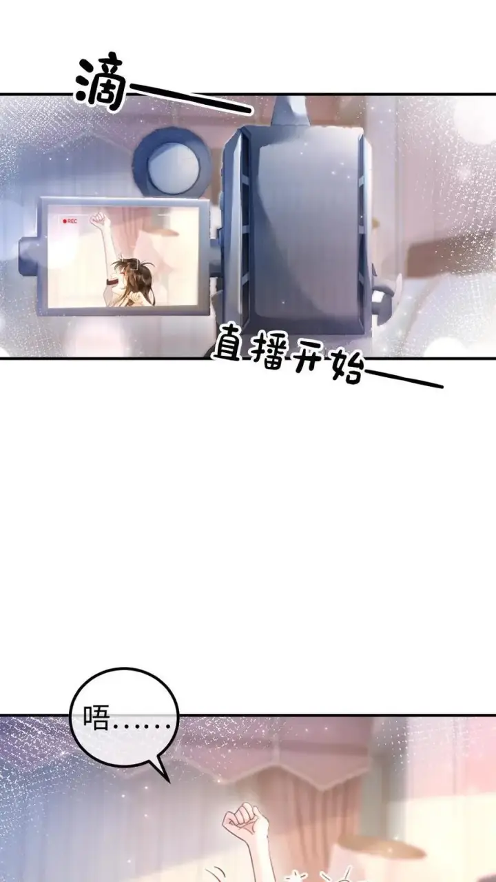 《明撩！暗诱！和顶流影帝恋综撒糖》第52话 装失忆？图2