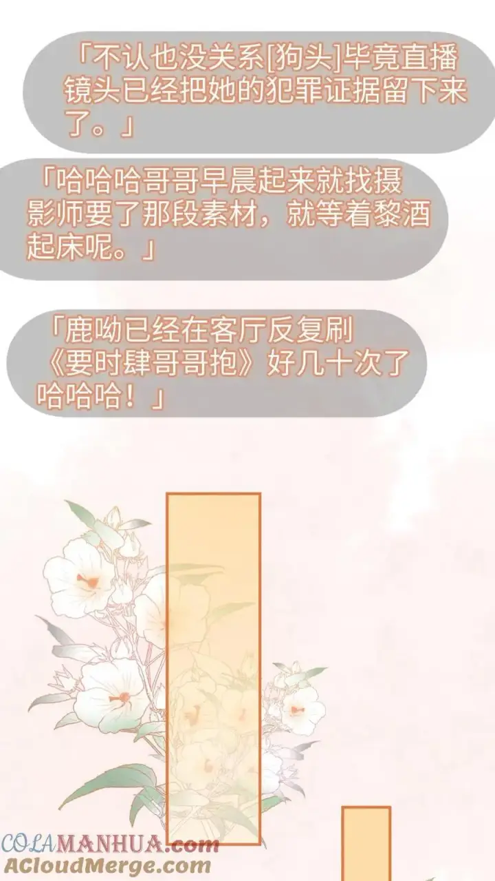 《明撩！暗诱！和顶流影帝恋综撒糖》第52话 装失忆？图7