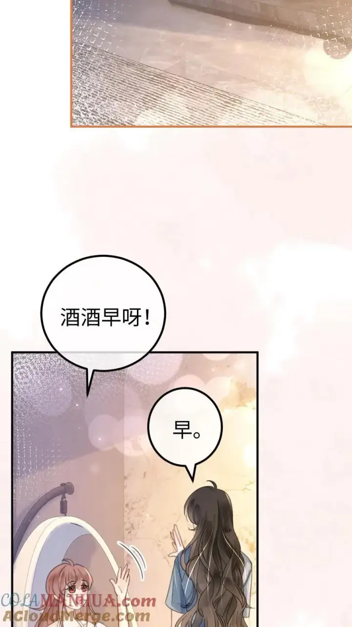 《明撩！暗诱！和顶流影帝恋综撒糖》第52话 装失忆？图9
