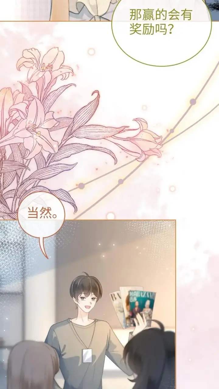 《明撩！暗诱！和顶流影帝恋综撒糖》第54话 时肆哥哥帮你赢图20