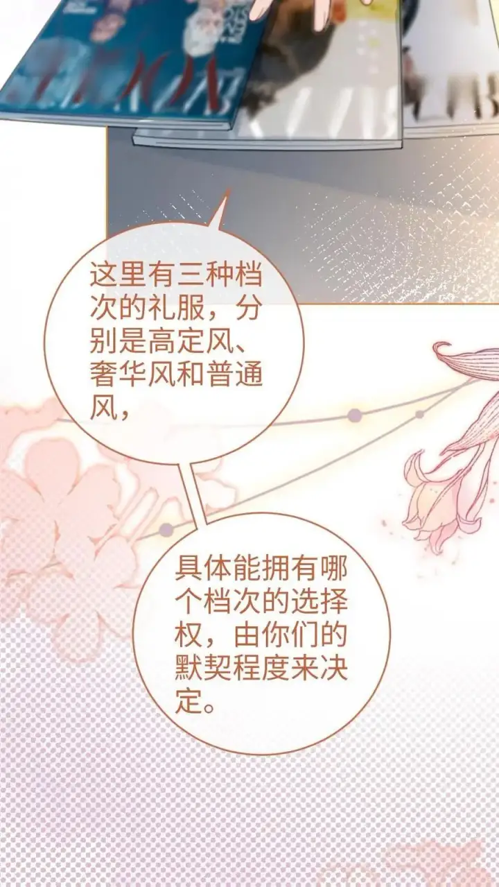 《明撩！暗诱！和顶流影帝恋综撒糖》第54话 时肆哥哥帮你赢图22