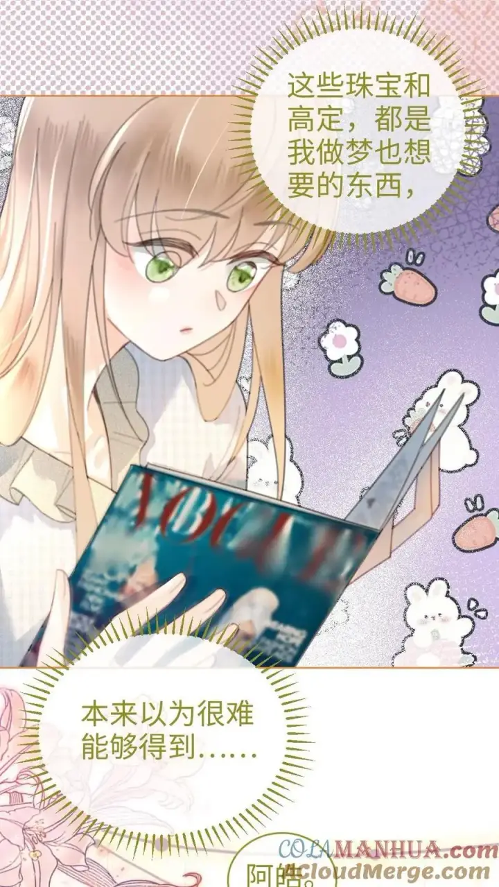 《明撩！暗诱！和顶流影帝恋综撒糖》第54话 时肆哥哥帮你赢图23