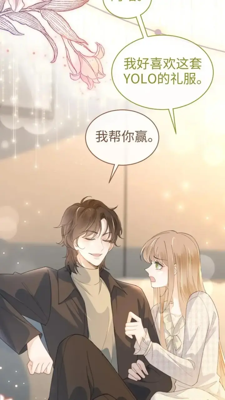 《明撩！暗诱！和顶流影帝恋综撒糖》第54话 时肆哥哥帮你赢图24