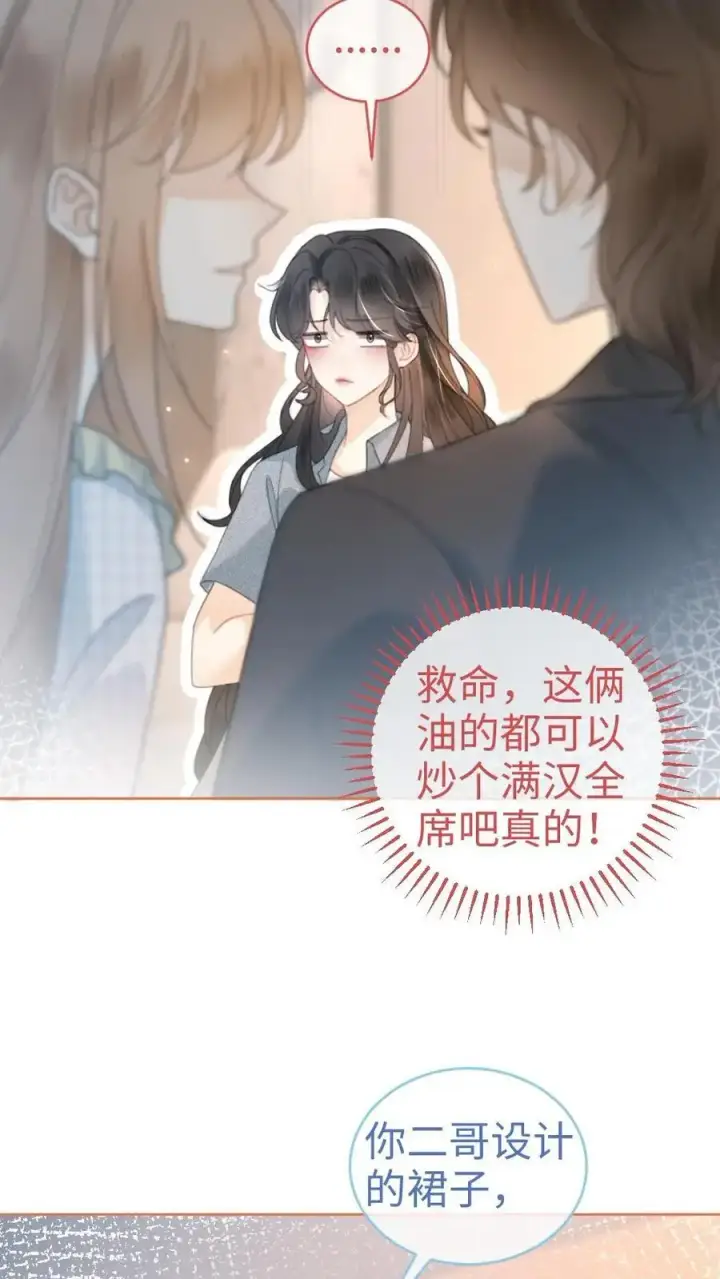 《明撩！暗诱！和顶流影帝恋综撒糖》第54话 时肆哥哥帮你赢图26