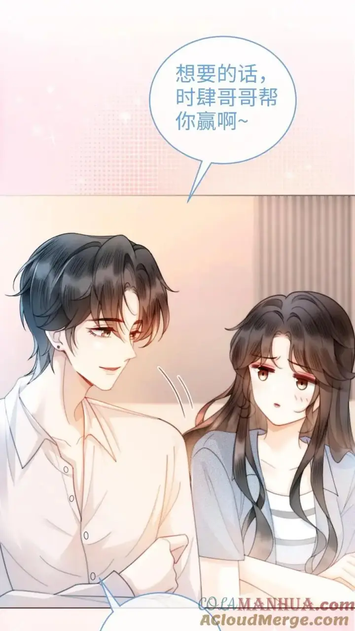 《明撩！暗诱！和顶流影帝恋综撒糖》第54话 时肆哥哥帮你赢图33