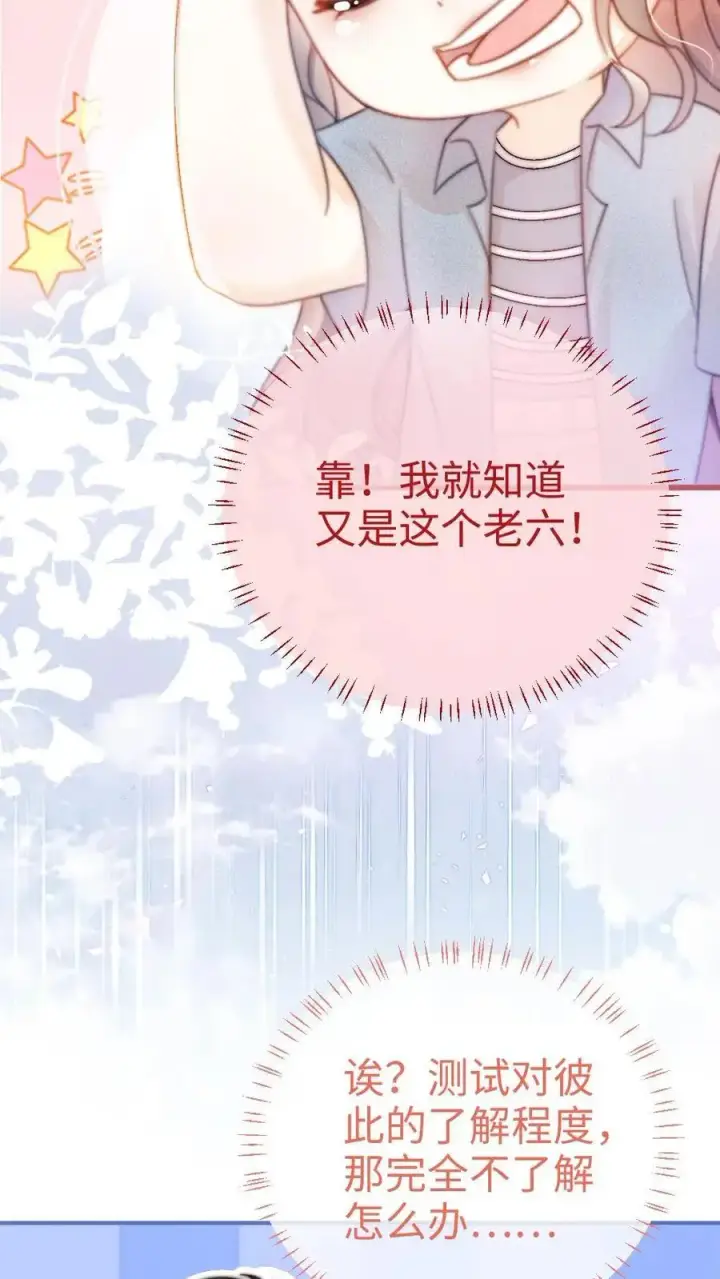 《明撩！暗诱！和顶流影帝恋综撒糖》第54话 时肆哥哥帮你赢图4