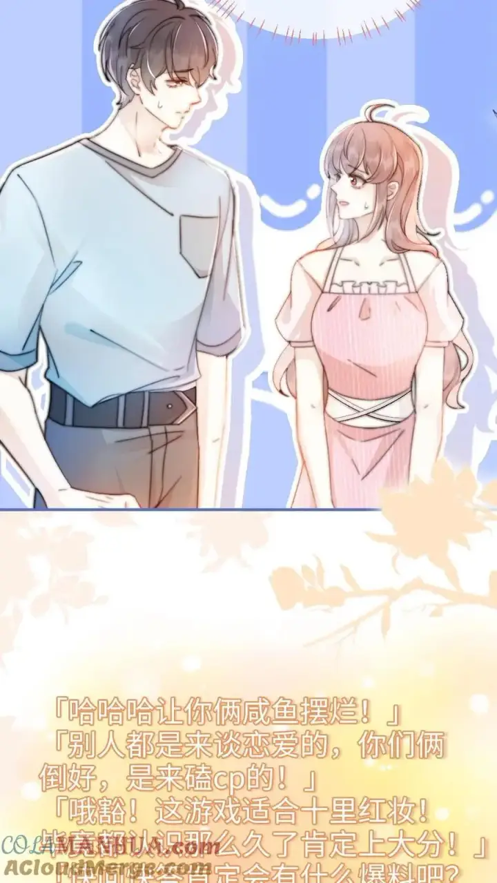 《明撩！暗诱！和顶流影帝恋综撒糖》第54话 时肆哥哥帮你赢图5