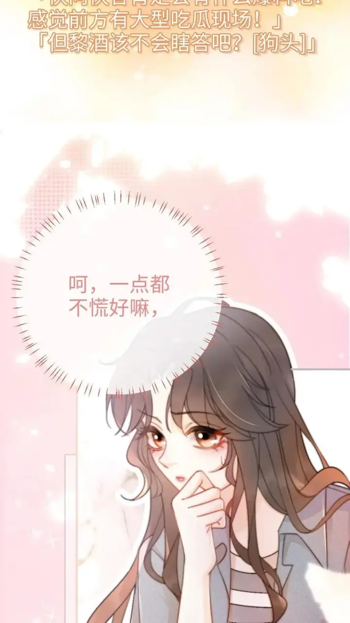 《明撩！暗诱！和顶流影帝恋综撒糖》第54话 时肆哥哥帮你赢图6