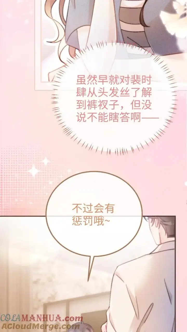 《明撩！暗诱！和顶流影帝恋综撒糖》第54话 时肆哥哥帮你赢图7
