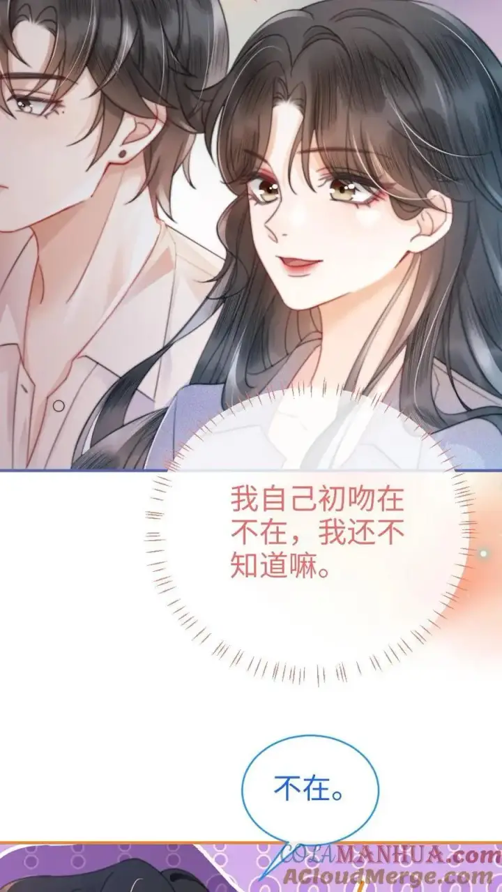 《明撩！暗诱！和顶流影帝恋综撒糖》第56话 直播爆料图21