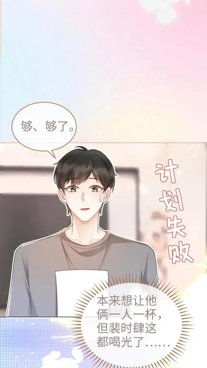 《明撩！暗诱！和顶流影帝恋综撒糖》第57话 高定礼服图2