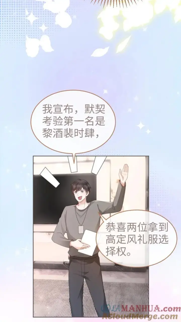 《明撩！暗诱！和顶流影帝恋综撒糖》第57话 高定礼服图3