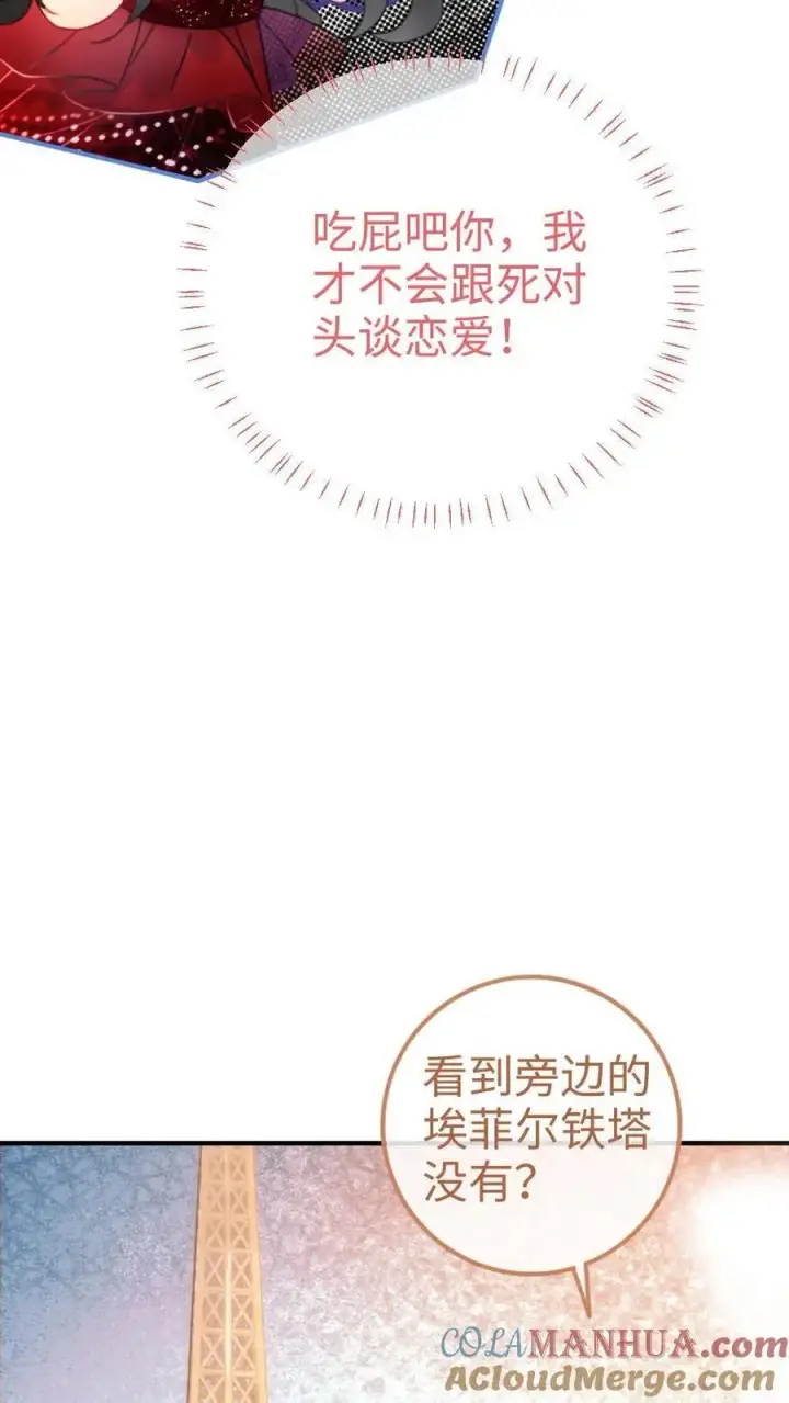 《明撩！暗诱！和顶流影帝恋综撒糖》第58话 塞纳夜游图21