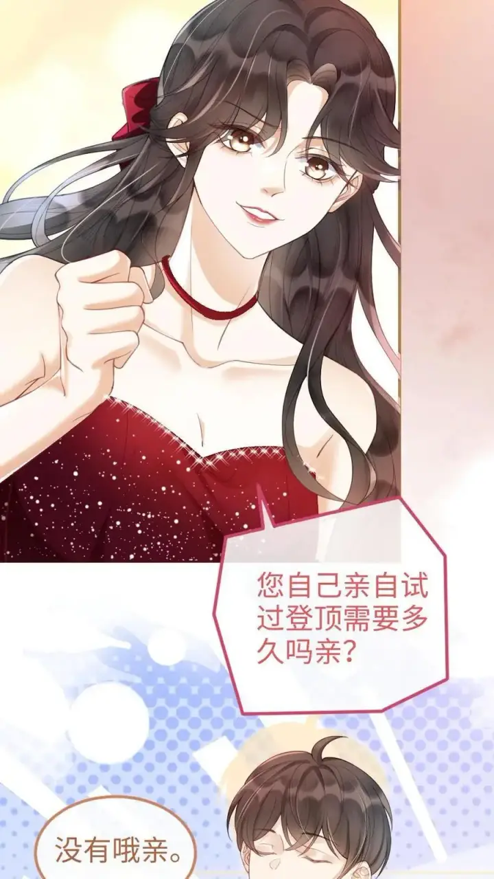 《明撩！暗诱！和顶流影帝恋综撒糖》第58话 塞纳夜游图24