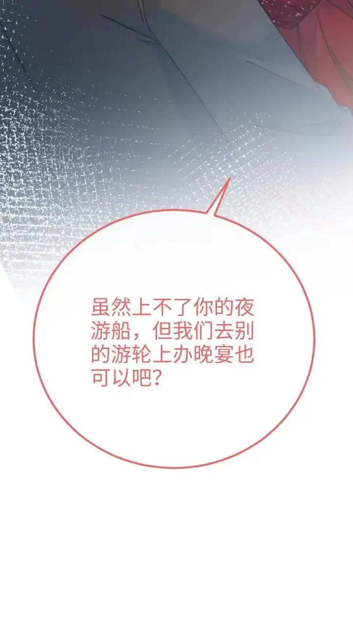 《明撩！暗诱！和顶流影帝恋综撒糖》第58话 塞纳夜游图34