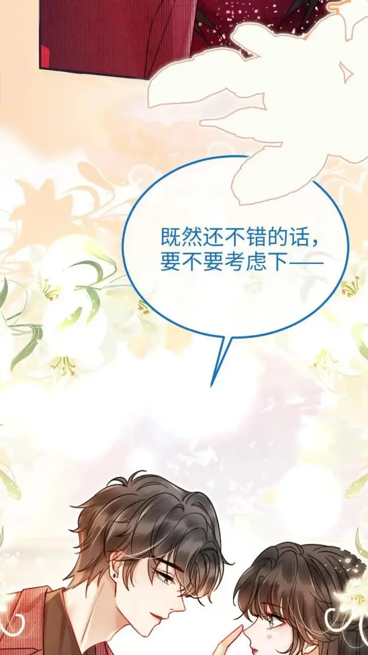 《明撩！暗诱！和顶流影帝恋综撒糖》第58话 塞纳夜游图4